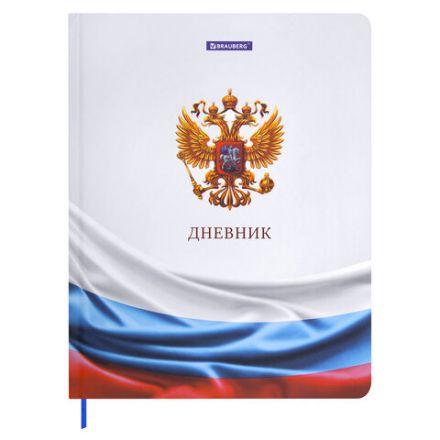 Дневник 1-11 класс 40 л., твердый, BRAUBERG, ламинация, цветная печать, "РОССИЙСКОГО ШКОЛЬНИКА-4", 107629 Дневник 1-11 класс 40 л., твердый, BRAUBERG, ламинация, цветная печать, "РОССИЙСКОГО ШКОЛЬНИКА-4", 107629
