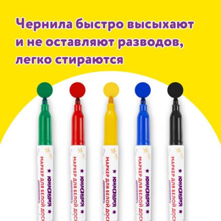Маркеры стираемые для белой доски НАБОР 5 ЦВЕТОВ, ЮНЛАНДИЯ "COLORWAY", 3 мм, 152099