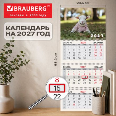 Календарь квартальный 2027 г., 3 блока, 3 гребня, бегунок, мелованная бумага, BRAUBERG, "Козочка", 118276