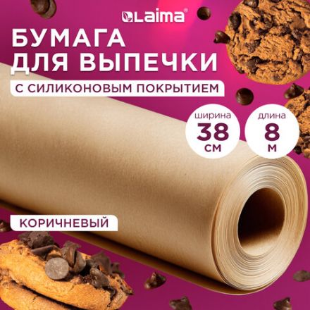 Бумага для выпечки силиконизированная, пергамент 38 см х 8 м, цвет коричневый, LAIMA, CH, 609581 Бумага для выпечки силиконизированная, пергамент 38 см х 8 м, цвет коричневый, LAIMA, CH, 609581