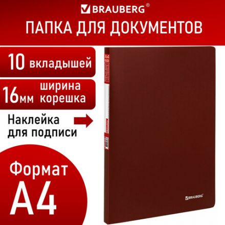 Папка 10 вкладышей BRAUBERG "Office", красная, 0,5 мм, 271322 Папка 10 вкладышей BRAUBERG "Office", красная, 0,5 мм, 271322