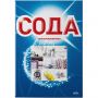 Сода кальцинированная 600гр картон пачка_СПБКЗ