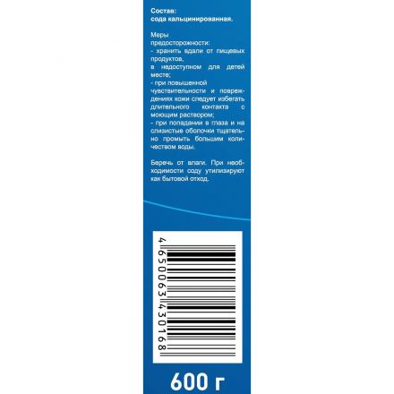 Сода кальцинированная 600гр картон пачка_СПБКЗ