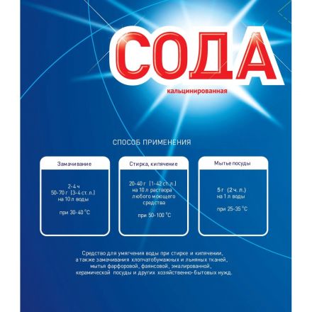 Сода кальцинированная 600гр картон пачка_СПБКЗ