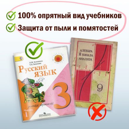 Обложки ПВХ для учебников старших классов МАЛОГО ФОРМАТА, КОМПЛЕКТ 5 шт., ПЛОТНЫЕ, 100 мкм, 233х363 мм, прозрачные, ПИФАГОР, 227483