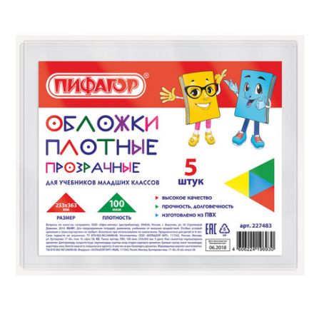 Обложки ПВХ для учебников старших классов МАЛОГО ФОРМАТА, КОМПЛЕКТ 5 шт., ПЛОТНЫЕ, 100 мкм, 233х363 мм, прозрачные, ПИФАГОР, 227483 Обложки ПВХ для учебников старших классов МАЛОГО ФОРМАТА, КОМПЛЕКТ 5 шт., ПЛОТНЫЕ, 100 мкм, 233х363 мм, прозрачные, ПИФАГОР, 227483