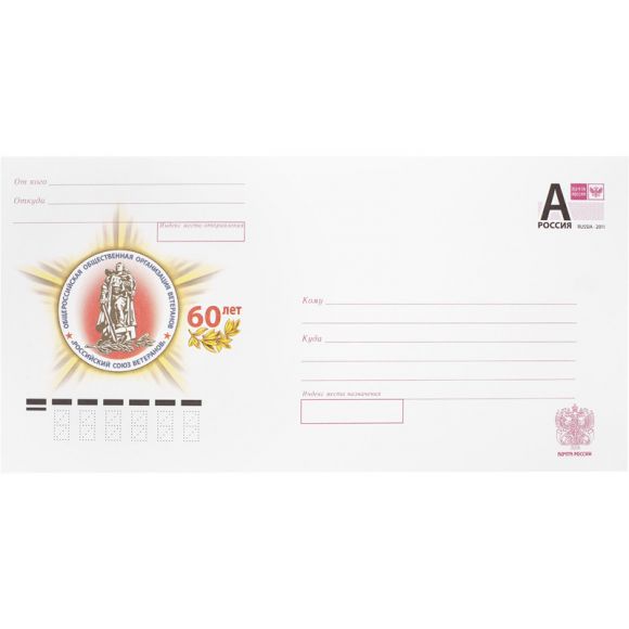 Конверт маркированный Почта России E65 литера A 80 г/кв.м белый стрип (50 штук в упаковке)