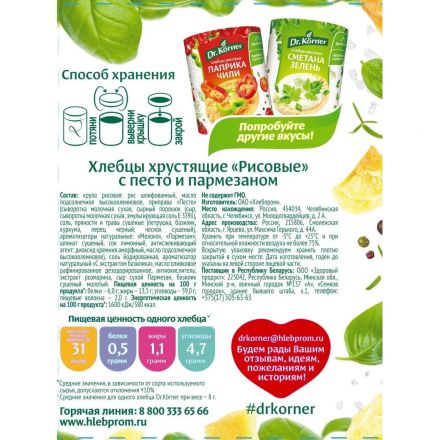 Хлебцы Dr.Korner хрустящие Рисовые с песто и пармезаном, 80г Хлебцы Dr.Korner хрустящие Рисовые с песто и пармезаном, 80г