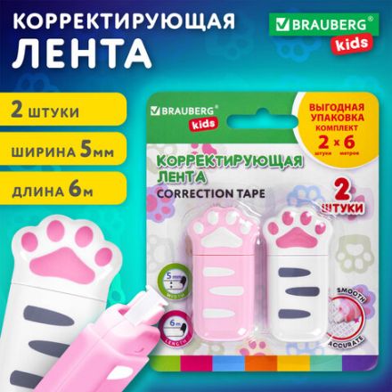 Корректирующая лента BRAUBERG KIDS "ЛАПКИ", 5 мм х 6 м, ВЫГОДНАЯ УПАКОВКА 2 штуки в блистере, 272498 Корректирующая лента BRAUBERG KIDS "ЛАПКИ", 5 мм х 6 м, ВЫГОДНАЯ УПАКОВКА 2 штуки в блистере, 272498