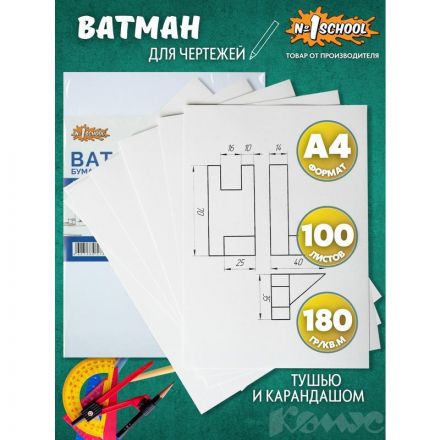 Ватман А4 100л, 190гр, уп.крафт