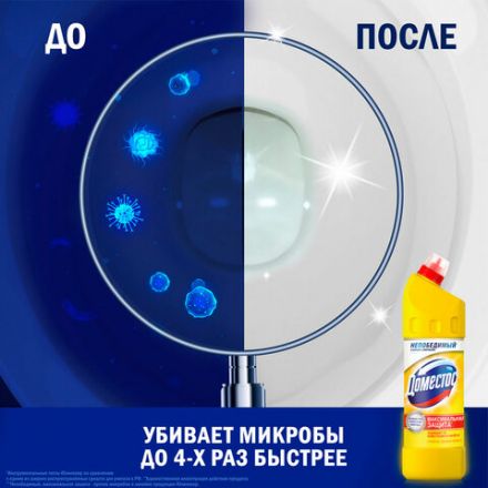 Чистящее средство 1 л, ДОМЕСТОС "Лимонная свежесть", с отбеливающим эффектом