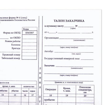 Бланк, офсет, "Путевой лист автобуса не общего пользования", А4 (198х275 мм), СПАЙКА 100 шт., STAFF, 130272 Бланк, офсет, "Путевой лист автобуса не общего пользования", А4 (198х275 мм), СПАЙКА 100 шт., STAFF, 130272
