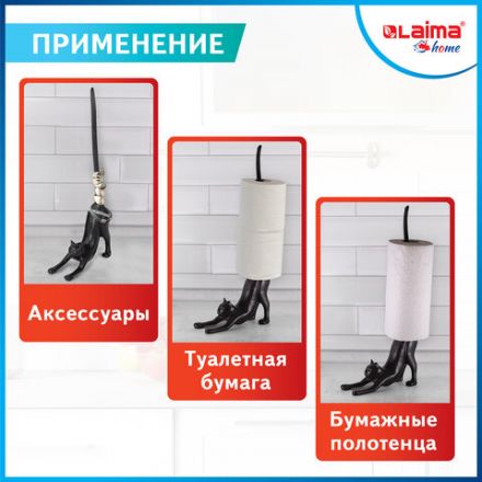 Держатель для бумажных полотенец и туалетной бумаги "Статуэтка КОШКА" LAIMA HOME, 608000 Держатель для бумажных полотенец и туалетной бумаги "Статуэтка КОШКА" LAIMA HOME, 608000