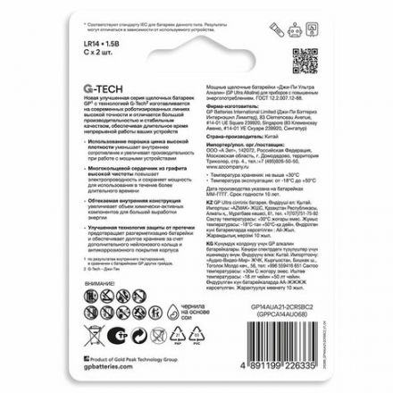 Батарейки КОМПЛЕКТ 2 шт., GP Ultra G-Tech, С (LR14, 14А), алкалиновые, блистер, 14AU-2CR2 Батарейки КОМПЛЕКТ 2 шт., GP Ultra G-Tech, С (LR14, 14А), алкалиновые, блистер, 14AU-2CR2