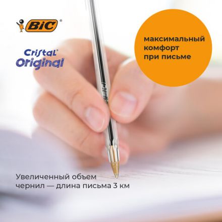 Ручки шариковые BIC "Cristal Original", НАБОР 10 шт., СИНИЕ, узел 1 мм, линия письма 0,32 мм, пакет, 830863 Ручки шариковые BIC "Cristal Original", НАБОР 10 шт., СИНИЕ, узел 1 мм, линия письма 0,32 мм, пакет, 830863