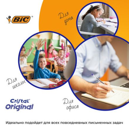 Ручки шариковые BIC "Cristal Original", НАБОР 10 шт., СИНИЕ, узел 1 мм, линия письма 0,32 мм, пакет, 830863 Ручки шариковые BIC "Cristal Original", НАБОР 10 шт., СИНИЕ, узел 1 мм, линия письма 0,32 мм, пакет, 830863