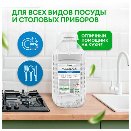 Средство моющее универсальное с высокой обезжиривающей способностью 5 л GRASS, ПЭТ, 125457 Средство моющее универсальное с высокой обезжиривающей способностью 5 л GRASS, ПЭТ, 125457