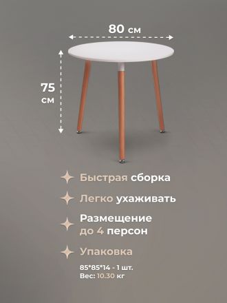 Стол обеденный Марс/Mars (мод.T1004) МДФ/дерево, белый/натуральный, 80х80х75см