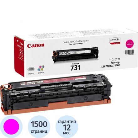 Картридж лазерный Canon Cartridge 731 (6270B002) пур. для LBP7100Cn/7110Cw