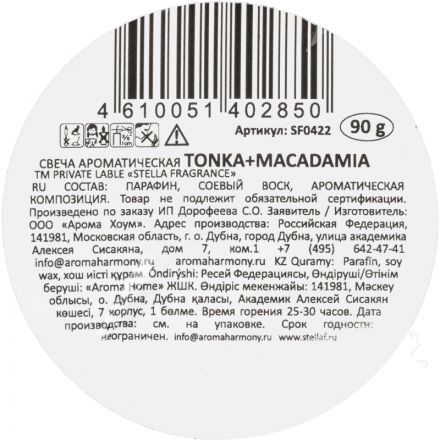 Свеча ST TONKA MACADAMIA 90 гр. SF0422 Свеча ST TONKA MACADAMIA 90 гр. SF0422