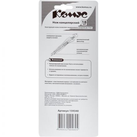 Нож канцелярский 18 мм КОМУС , с фиксатором, мет.направл.цв. в ассорт. Нож канцелярский 18 мм КОМУС , с фиксатором, мет.направл.цв. в ассорт.