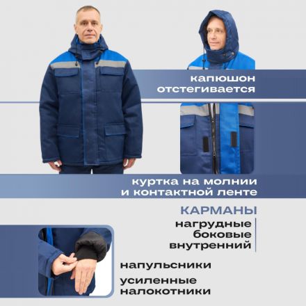 Костюм рабочий зимний муж з12-КПК с СОП син/вас 56-58/182-188 Костюм рабочий зимний муж з12-КПК с СОП син/вас 56-58/182-188