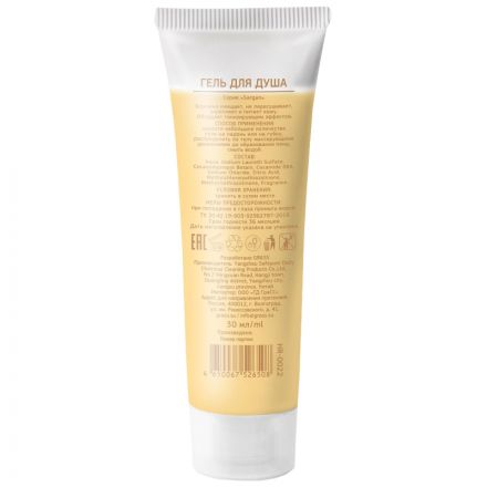 Гель для душа 'Sargan' (туба) 125шт/уп