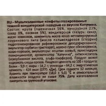 Конфеты Co barre de CHOCOLAT мультиз. со вк. Капучино с тем.кон. гл.,2кг/уп