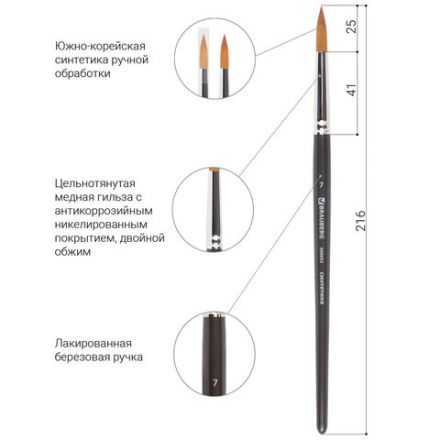 Кисть художественная профессиональная BRAUBERG ART CLASSIC, синтетика мягкая под колонок, круглая, № 7, короткая ручка, 200692