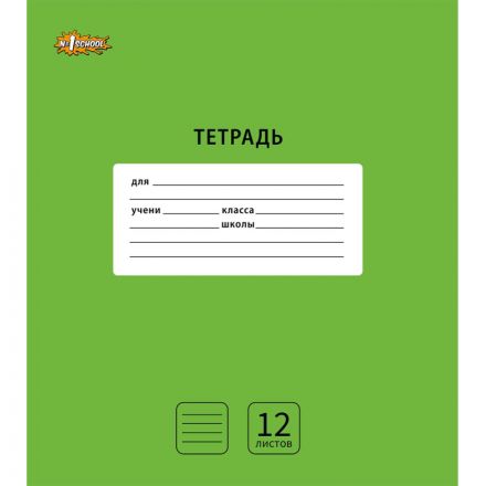 Тетрадь школьная А5,12л,узк.линия,скреп. №1School Интенсив Зеленый 10шт/уп