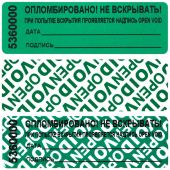 Пломба наклейка 66/22 оставляет след,цвет зеленый, 1000 шт./рул Пломба наклейка 66/22 оставляет след,цвет зеленый, 1000 шт./рул