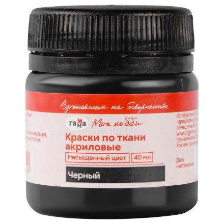 Краска по ткани акриловая Гамма "Хобби", черная, 40мл, пакет