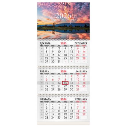 Календарь квартальный на 2026 г., 3 блока, 3 гребня, бегунок, офсет, BRAUBERG, "На закате", 116758