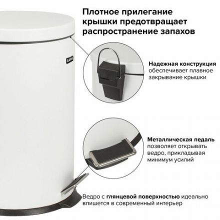 Ведро мусорное с педалью 20 литров "Classic", БЕЛОЕ ГЛЯНЦЕВОЕ, металлическое, со съемным внутренним ведром, LAIMA, 604949 Ведро мусорное с педалью 20 литров "Classic", БЕЛОЕ ГЛЯНЦЕВОЕ, металлическое, со съемным внутренним ведром, LAIMA, 604949