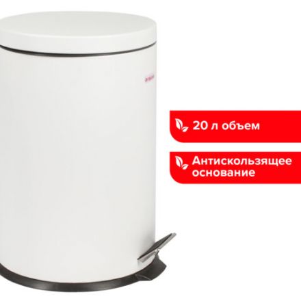 Ведро мусорное с педалью 20 литров "Classic", БЕЛОЕ ГЛЯНЦЕВОЕ, металлическое, со съемным внутренним ведром, LAIMA, 604949 Ведро мусорное с педалью 20 литров "Classic", БЕЛОЕ ГЛЯНЦЕВОЕ, металлическое, со съемным внутренним ведром, LAIMA, 604949