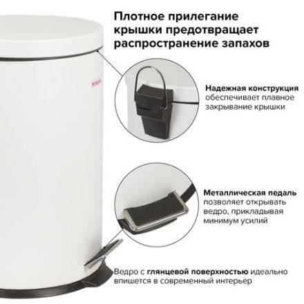 Ведро мусорное с педалью 20 литров "Classic", БЕЛОЕ ГЛЯНЦЕВОЕ, металлическое, со съемным внутренним ведром, LAIMA, 604949 Ведро мусорное с педалью 20 литров "Classic", БЕЛОЕ ГЛЯНЦЕВОЕ, металлическое, со съемным внутренним ведром, LAIMA, 604949