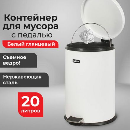 Ведро мусорное с педалью 20 литров "Classic", БЕЛОЕ ГЛЯНЦЕВОЕ, металлическое, со съемным внутренним ведром, LAIMA, 604949