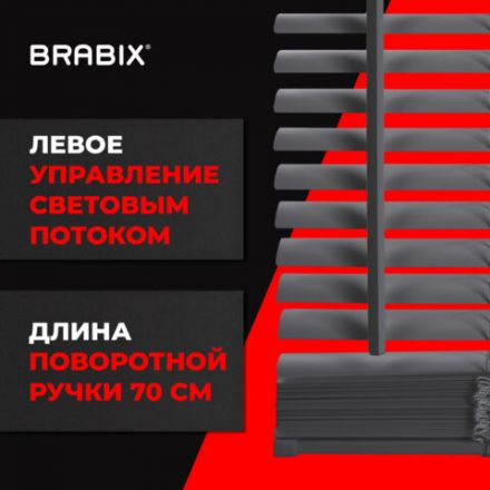 Жалюзи горизонтальные BRABIX 70х155 см, ПЛАСТИК, цвет серый, 608615