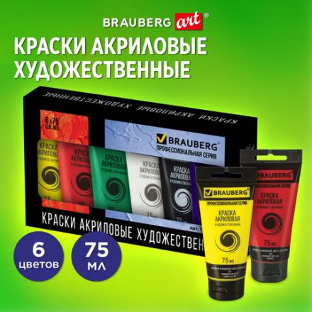 Краски акриловые художественные BRAUBERG ART CLASSIC, НАБОР 6 цветов по 75 мл, в тубах, 191121 Краски акриловые художественные BRAUBERG ART CLASSIC, НАБОР 6 цветов по 75 мл, в тубах, 191121