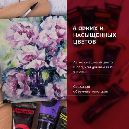 Краски акриловые художественные BRAUBERG ART CLASSIC, НАБОР 6 цветов по 75 мл, в тубах, 191121 Краски акриловые художественные BRAUBERG ART CLASSIC, НАБОР 6 цветов по 75 мл, в тубах, 191121
