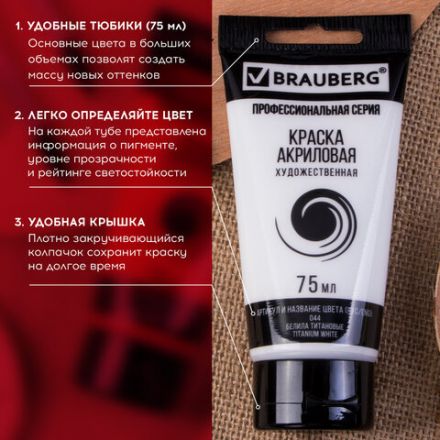 Краски акриловые художественные BRAUBERG ART CLASSIC, НАБОР 6 цветов по 75 мл, в тубах, 191121 Краски акриловые художественные BRAUBERG ART CLASSIC, НАБОР 6 цветов по 75 мл, в тубах, 191121