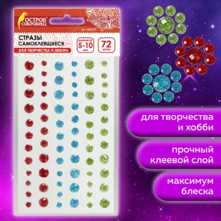 Стразы самоклеящиеся КРУГЛЫЕ, 5-10 мм, 72 штуки, блестящие, на подложке, ОСТРОВ СОКРОВИЩ, 662238 Стразы самоклеящиеся КРУГЛЫЕ, 5-10 мм, 72 штуки, блестящие, на подложке, ОСТРОВ СОКРОВИЩ, 662238