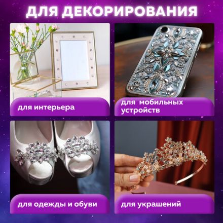 Стразы самоклеящиеся КРУГЛЫЕ, 5-10 мм, 72 штуки, блестящие, на подложке, ОСТРОВ СОКРОВИЩ, 662238 Стразы самоклеящиеся КРУГЛЫЕ, 5-10 мм, 72 штуки, блестящие, на подложке, ОСТРОВ СОКРОВИЩ, 662238