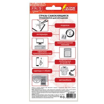 Стразы самоклеящиеся КРУГЛЫЕ, 5-10 мм, 72 штуки, блестящие, на подложке, ОСТРОВ СОКРОВИЩ, 662238 Стразы самоклеящиеся КРУГЛЫЕ, 5-10 мм, 72 штуки, блестящие, на подложке, ОСТРОВ СОКРОВИЩ, 662238