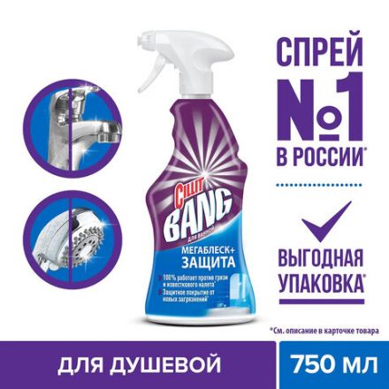 Чистящее средство 750 мл CILLIT BANG (Силлит Бэнг) "Мегаблеск и защита", универсал, распылитель, 3083474 Чистящее средство 750 мл CILLIT BANG (Силлит Бэнг) "Мегаблеск и защита", универсал, распылитель, 3083474