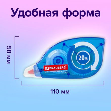 Корректирующая лента BRAUBERG, 5 мм х 20 м, корпус синий, механизм перемотки, блистер, 227799