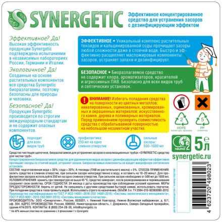 Средство для прочистки труб Synergetic 5л Средство для прочистки труб Synergetic 5л