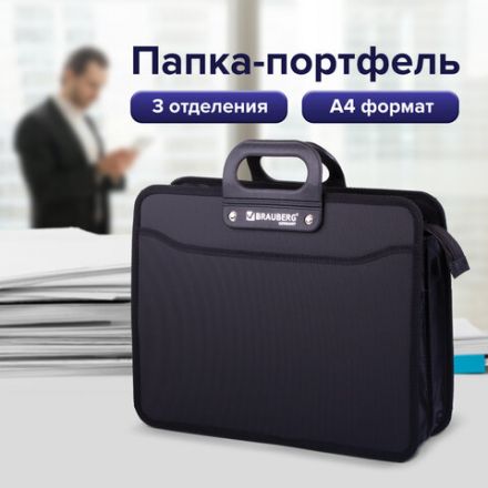 Папка-портфель пластиковая BRAUBERG "ПРЕМЬЕР" А4 (390х315х120 мм) 3 отделения, фактура "бисер", черная, 223082 Папка-портфель пластиковая BRAUBERG "ПРЕМЬЕР" А4 (390х315х120 мм) 3 отделения, фактура "бисер", черная, 223082
