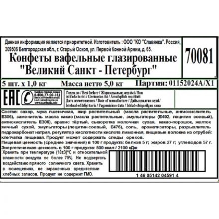 Конфеты Великий Санкт-Петербург пак 1000г Конфеты Великий Санкт-Петербург пак 1000г