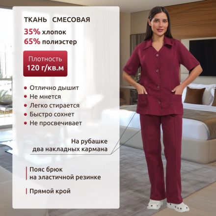 Костюм для горничных и уборщиц женский у12-КБР бордо (р.44-46)р.158-164 Костюм для горничных и уборщиц женский у12-КБР бордо (р.44-46)р.158-164
